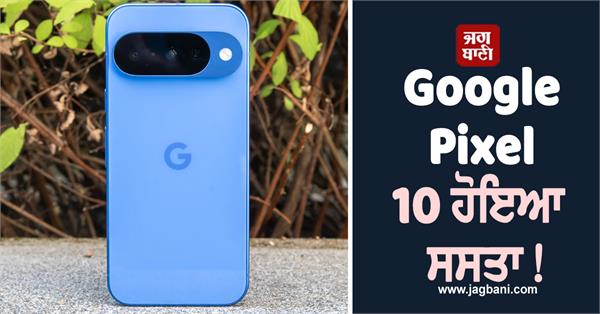 google pixel 10 price in india