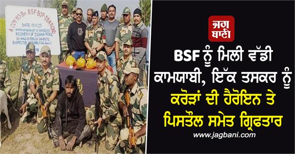 bsf gets big success