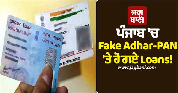 fake adhar pan finance