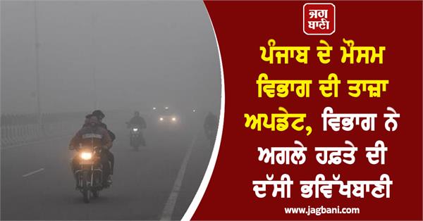 latest from punjab meteorological department