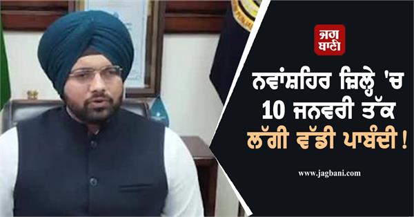 major ban imposed in nawanshahr till january 10