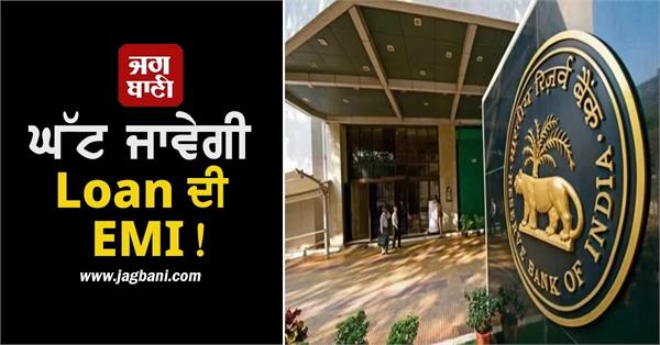 rbi may cut repo rate by 25 bps home loan auto loan emi will be down