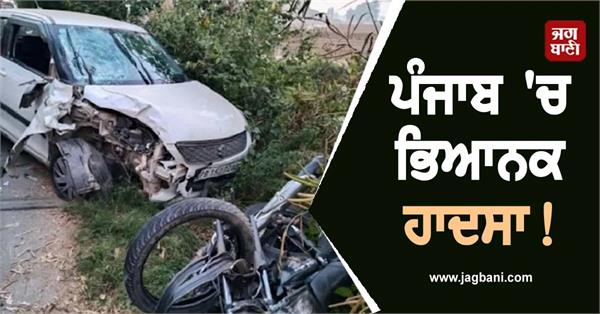 horrific accident in punjab 