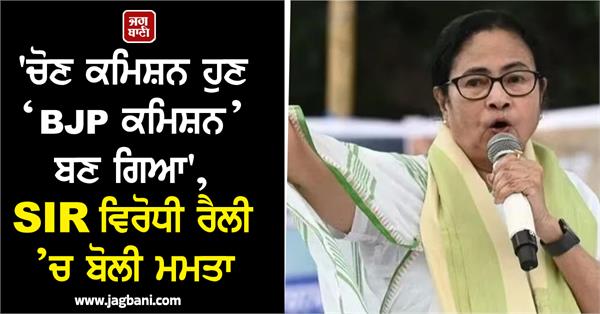 mamata banerjee open challenge to sir