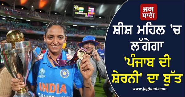 harmanpreet kaur statue