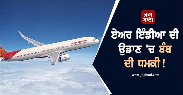 bomb threat on mumbai varanasi air india flight