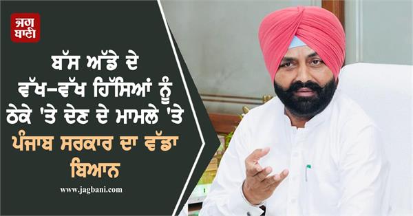 bus stand punjab government transport minister