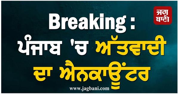 encounter of terrorist in punjab