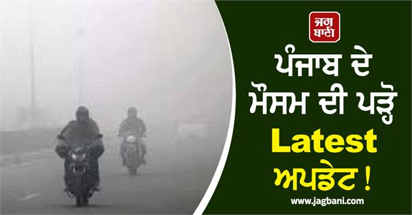 punjab weather raining