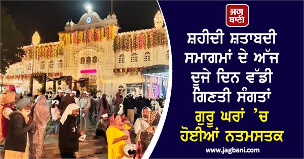 350 sala shaheedi shatabdi at sri anandpur sahib