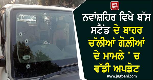 major in the case of firing outside the bus stand in banga nawanshahr 