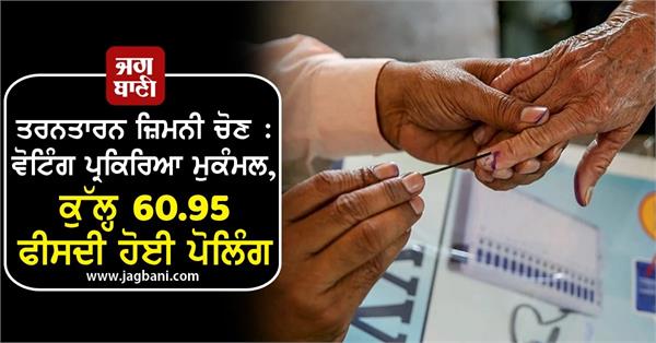 tarn taran by election