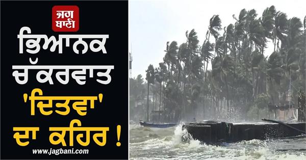 cyclone ditwa brings heavy rains to tamil nadu three dead fishermen advised
