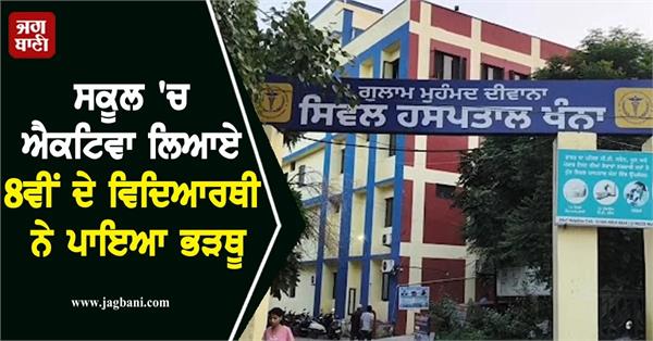 8th class student brought activa to school  two people were injured