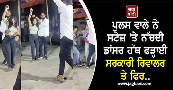 police constable hands service pistol to dancer