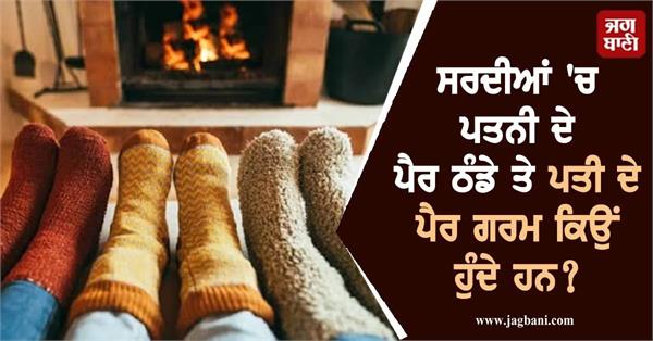 husband wife feet cold