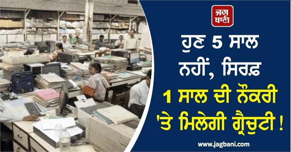 gratuity rule change for fixed term employees eligible