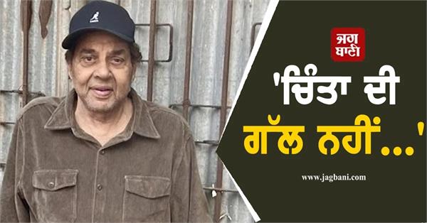 dharmendra hospitalised on ventilator health update