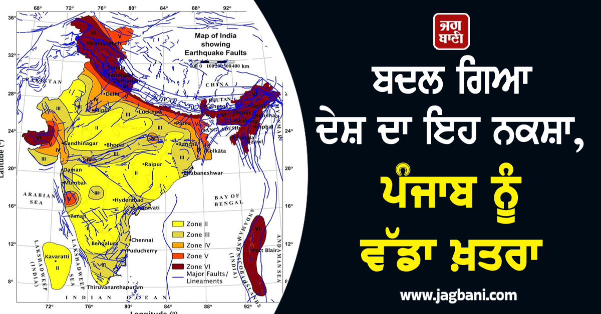 ਬਦਲ ਗਿਆ ਦੇਸ਼ ਦਾ ਇਹ ਮੈਪ, ਪੰਜਾਬ ਨੂੰ ਵੱਡਾ ਖ਼ਤਰਾ, ਰਿਸਕ ''ਚ ਜਲੰਧਰ, ਅੰਮ੍ਰਿਤਸਰ ਤੇ ਚੰਡੀਗੜ੍ਹ ਦੇ ਲੋਕ