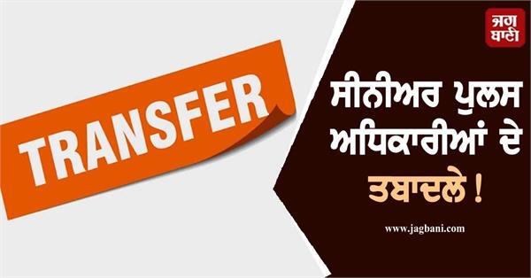 punjab government transfers ips officers  see list