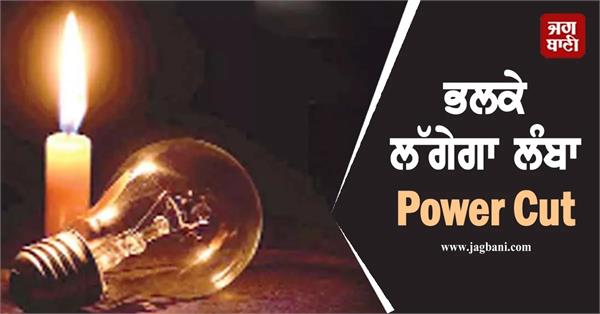 punjab power cut