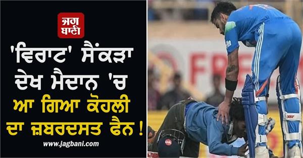 fan went on his knees to touch virat kohli feet