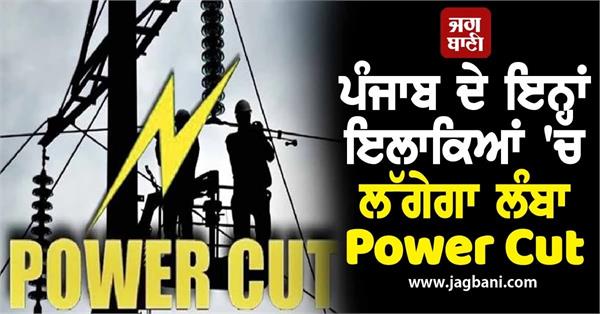 punjab power cut
