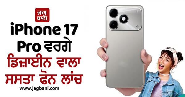 iphone 17 pro lookalike phone