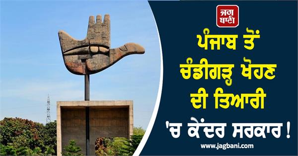 big issue of rights over chandigarh