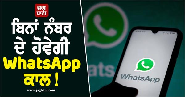 whatsapp may soon allow calling users