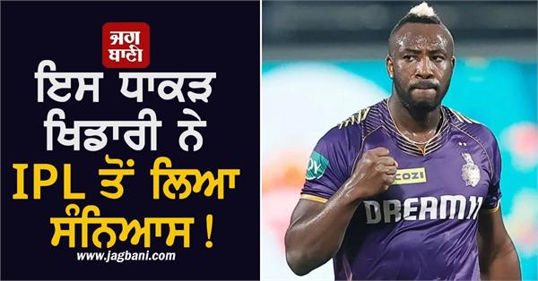 andre russell retires from ipl