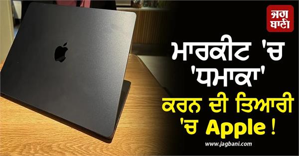 cheapest macbook ever coming