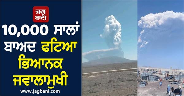 ethiopia volcano eruption indigo