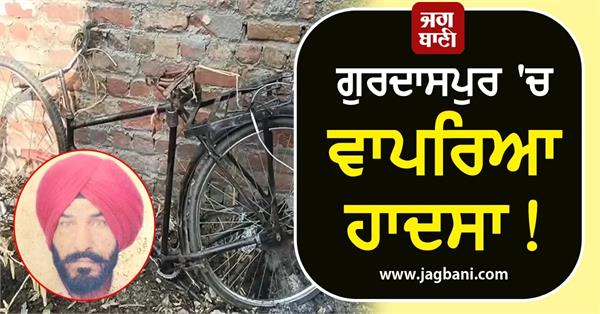 accident in gurdaspur 
