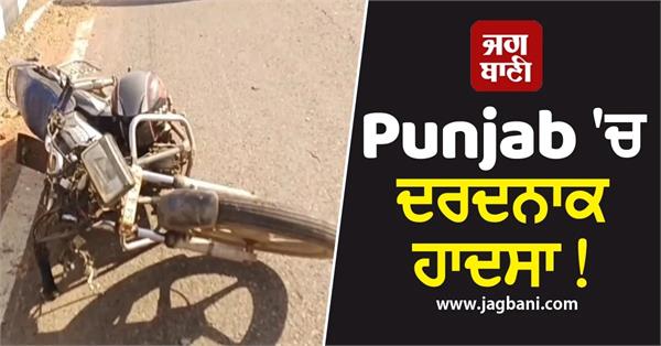 tragic accident in punjab 
