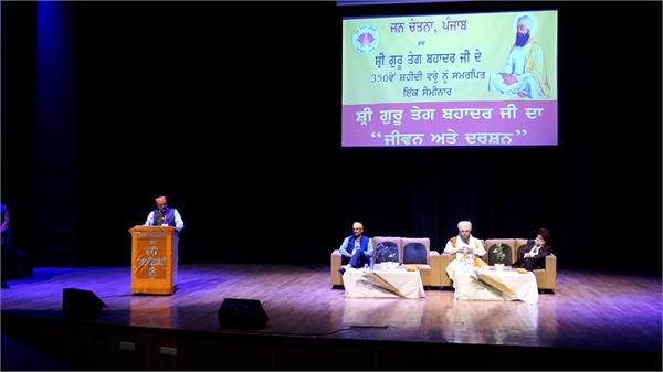 seminar dedicated to guru tegh bahadur ji in bathinda