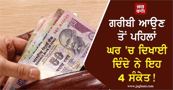 four inauspicious indication of poverty