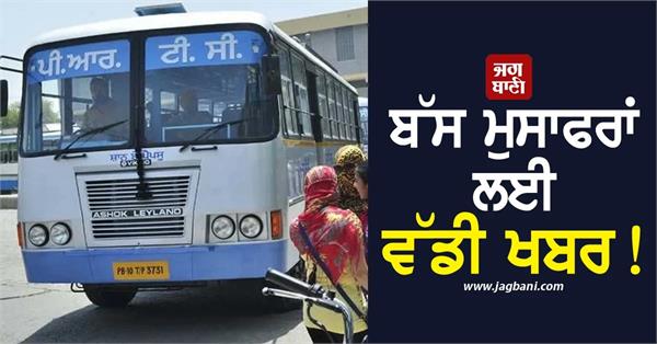 punjab bus travelers prtc and punbus employees strike