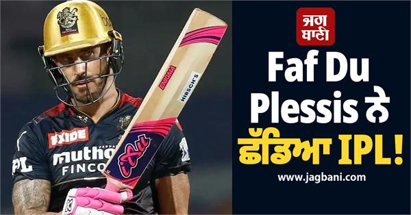 faf du plessis pulls out of ipl 2026
