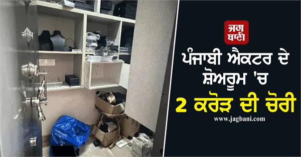 tv actor jewellery showroom theft