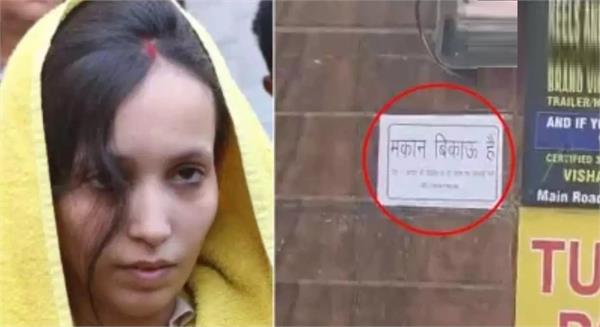 saurabh murder case muskan family selling house meerut