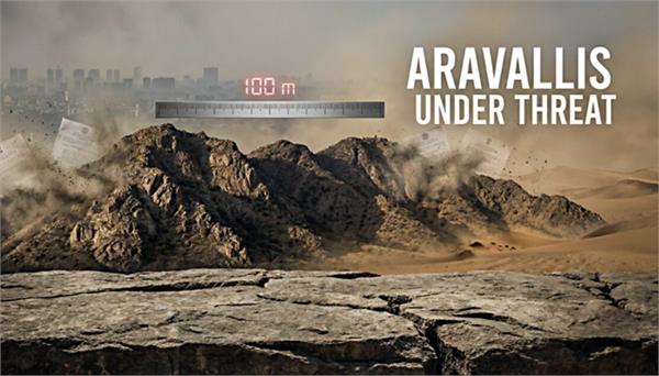 aravalli ranges under threat