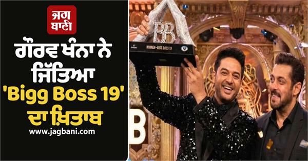 gaurav khanna wins bigg boss 19 title