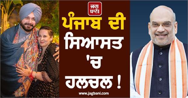 navjot sidhu on amit shah