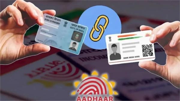 this is the last date to link pan aadhaar
