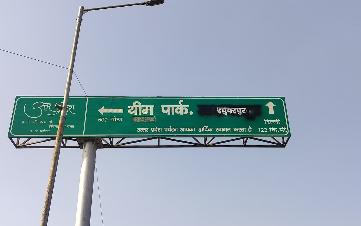 ਰਾਤ ਦੇ ਹਨੇਰੇ ’ਚ ਬਦਲ ''ਤਾ ਪਿੰਡ ‘ਅਕਬਰਪੁਰ’ ਦਾ ਨਾਂ, ਕਾਲਖ ਮਲ ਲਿਖਿਆ ‘ਰਘੁਵਰਪੁਰ’