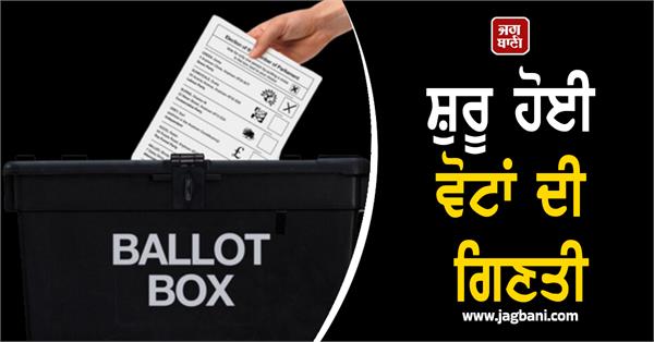 punjab election results