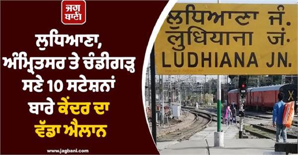 ludhiana amritsar railway station