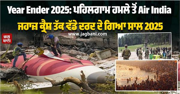 pahalgam attack air india plane crash year 2025