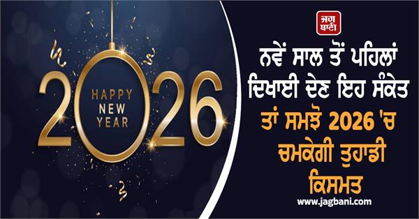 good luck shubh signs year 2026